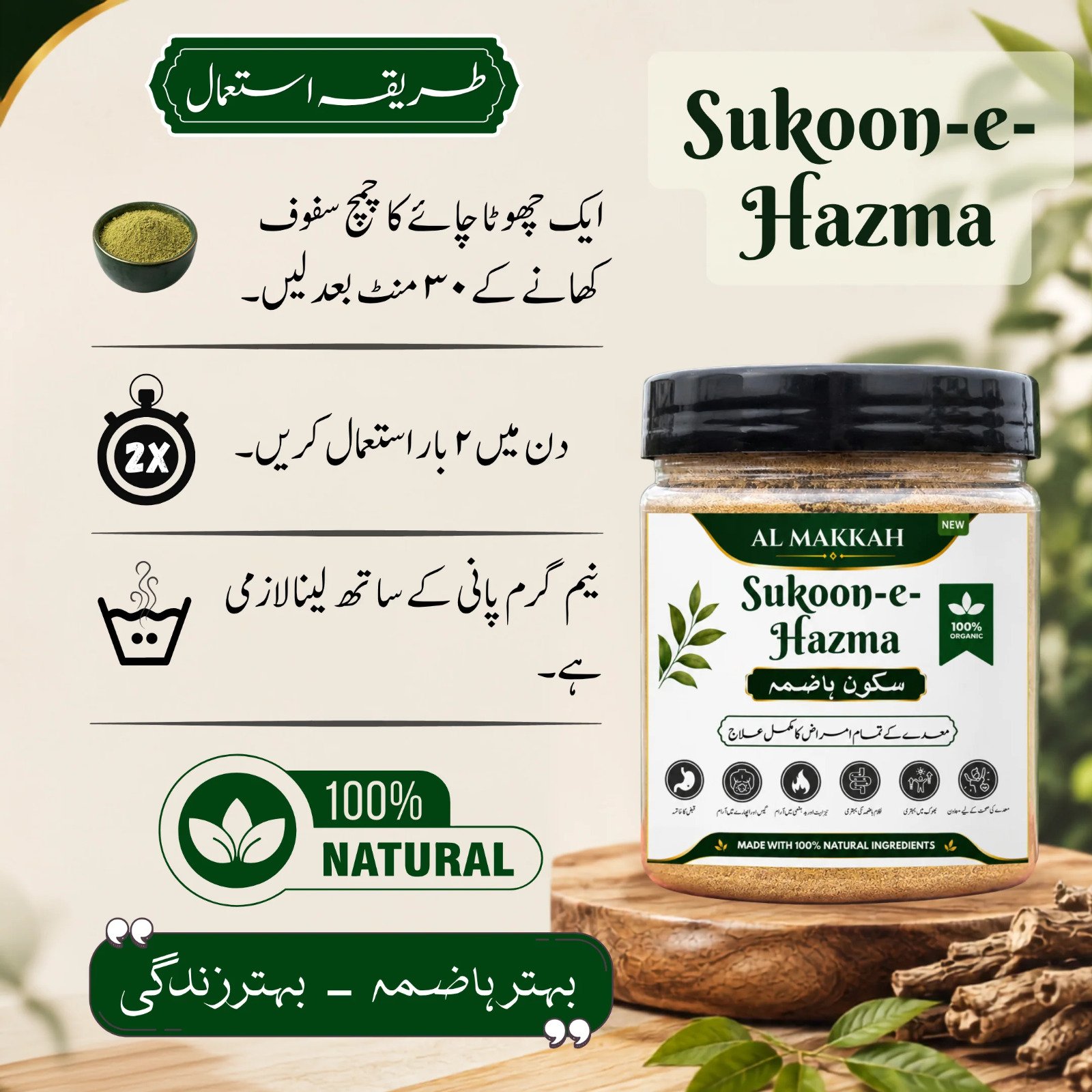 Al Makkah Sukoon-e-Hazma Herbal Digestive Powder (200g) - Image 3