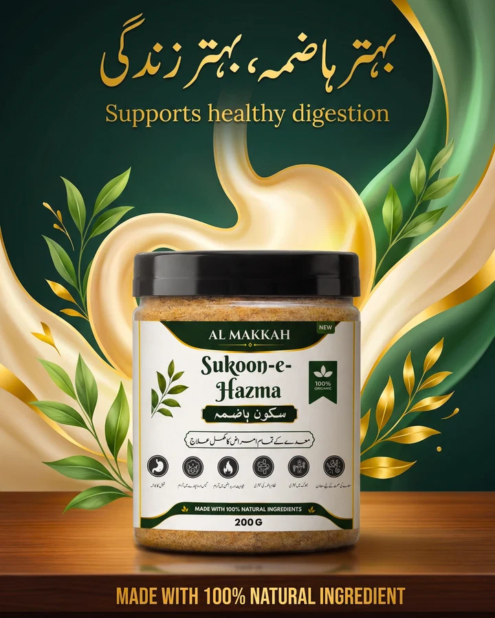 Al Makkah Sukoon-e-Hazma Herbal Digestive Powder (200g) - Image 2